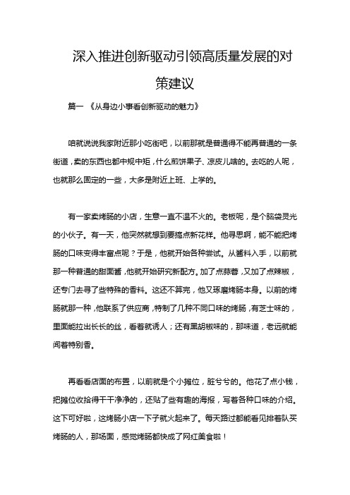 深入推进创新驱动引领高质量发展的对策建议