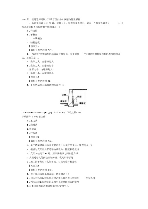 2014年市政答案剖析