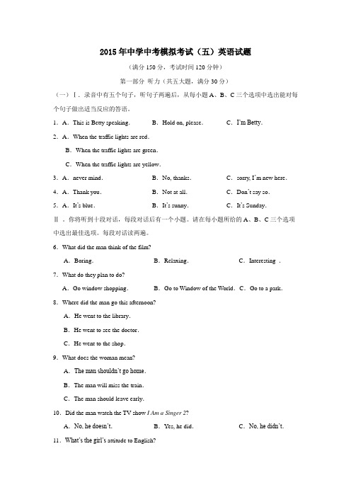 2015年中学中考模拟考试(五)英语试题附答案