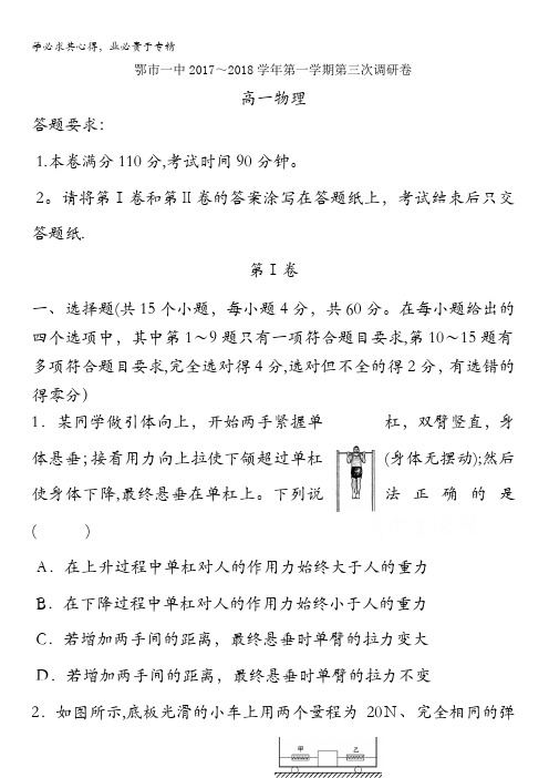 内蒙古鄂尔多斯市第一中学2017-2018学年高一上学期第三次月考物理试题含答案