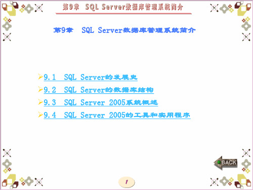 精品课件-数据库原理与应用(第二版)-第9章