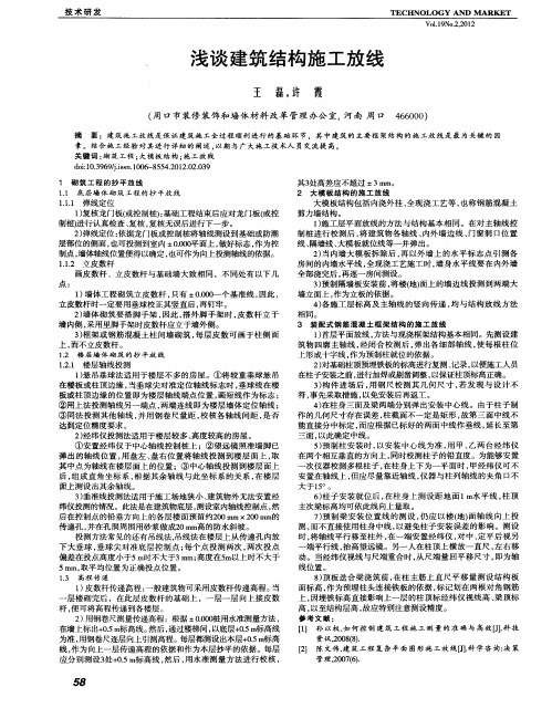 浅谈建筑结构施工放线