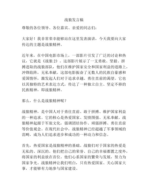 战狼发言稿