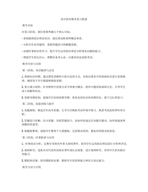 高中政治期末复习教案