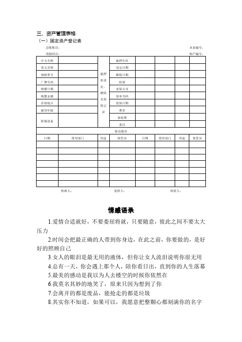 【专业文档】固定资产登记表.doc