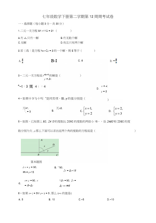 七年级数学下册第二学期第12周周考试卷.docx