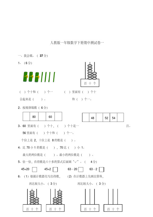 【期中试卷】人教版一年级数学下册期中测试卷含答案(6套)