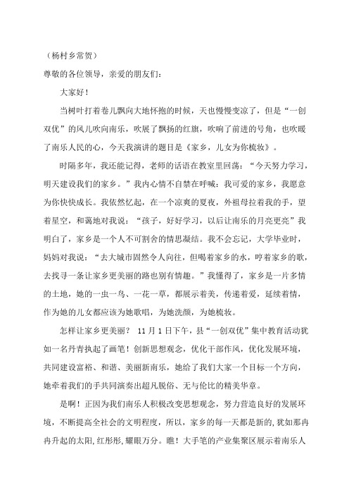 一创双优演讲稿