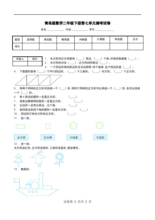 青岛版数学二年级下册第七单元测考试卷.doc