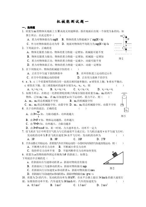 高一物理机械能试题