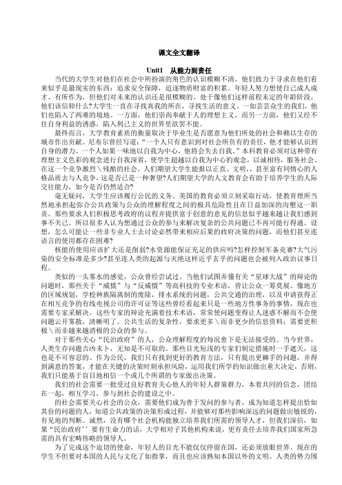 研究生多维教程熟谙_课文翻译与课后练习答案全本