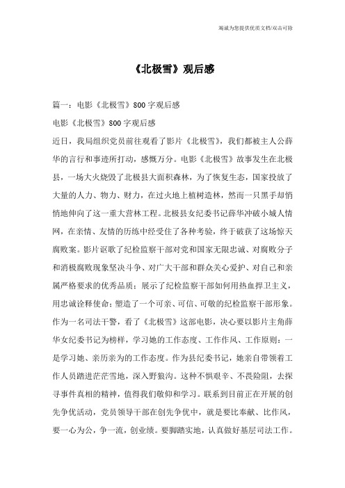 《北极雪》观后感