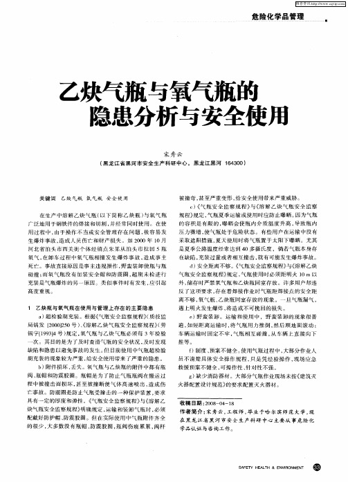 乙炔气瓶与氧气瓶的隐患分析与安全使用