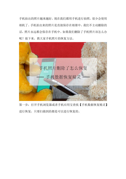 手机照片删除了怎么恢复