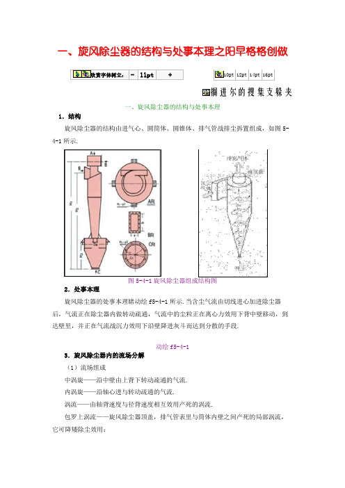 旋风除尘器的结构与工作原理