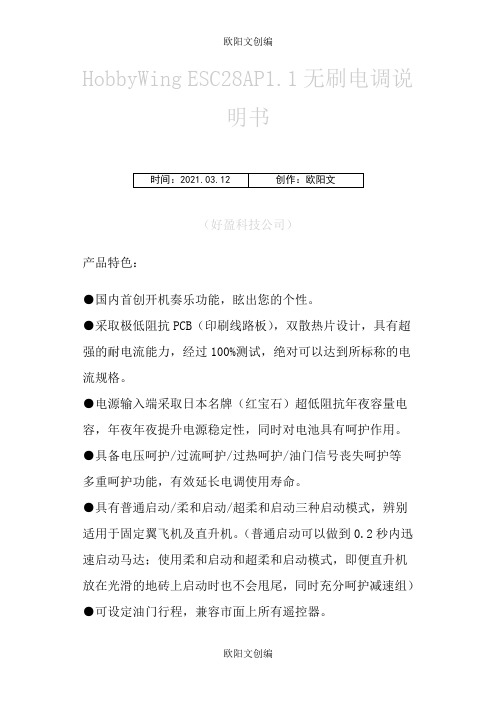 好盈电调调试官方之欧阳文创编