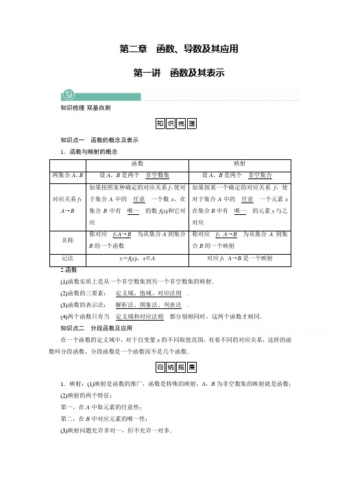 2022年旧高考(人教版)数学一轮教学案：第二章第一讲 函数及其表示 (含解析)