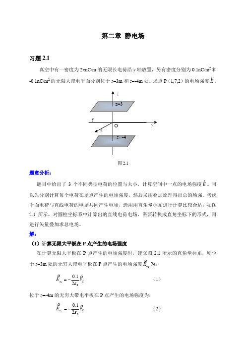 第二章  静电场