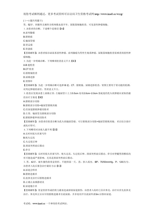 2012年外科主治医师考试模拟题库及答案解析(4)