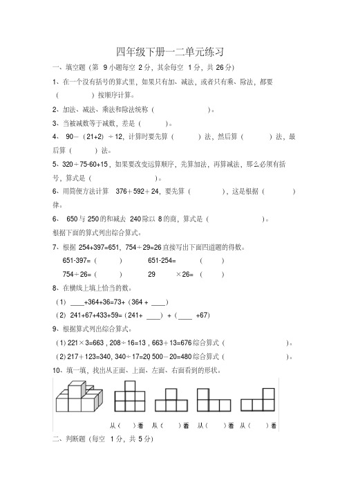 人教版小学四年级数学下册一二单元练习