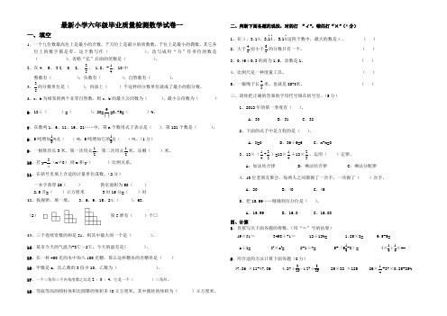 2017最新小学六年级毕业质量检测数学试卷(5份)