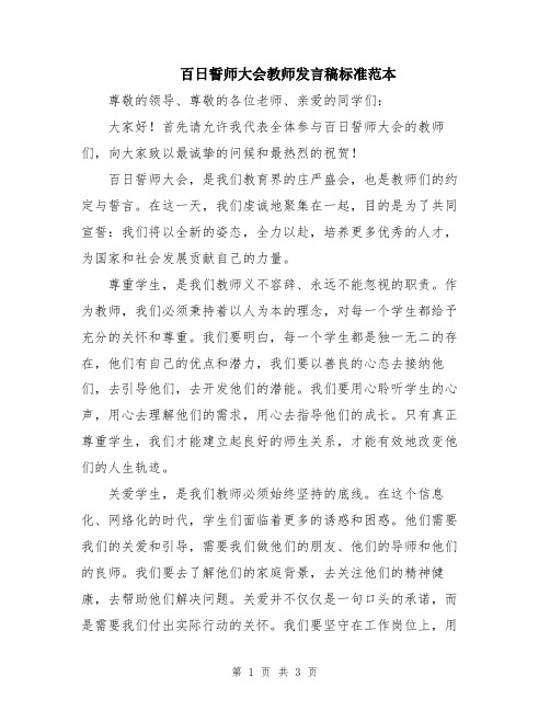 百日誓师大会教师发言稿标准范本