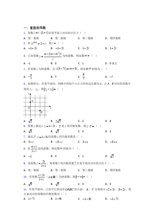 高考数学复数习题及答案百度文库