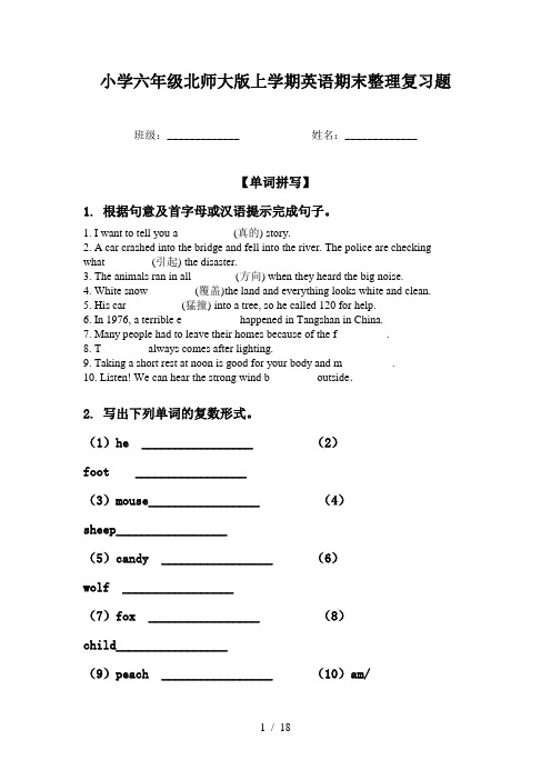 小学六年级北师大版上学期英语期末整理复习题