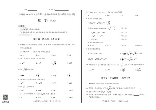 山西省2019-2020学年第二学期八年级阶段一质量评估试题·数学(人教版)