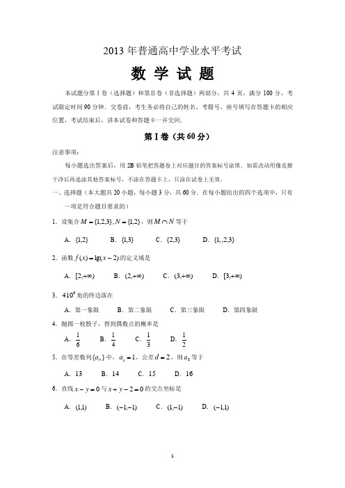 2013年数学会考真题