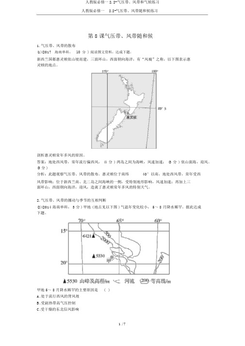 人教版必修一2.2-气压带、风带和气候练习