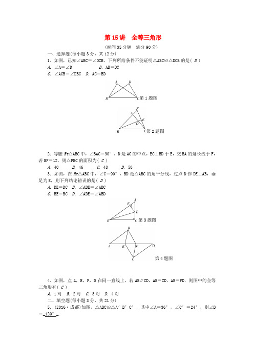 (辽宁地区)2018年中考数学总复习 专题突破训练 第15讲 全等三角形试题