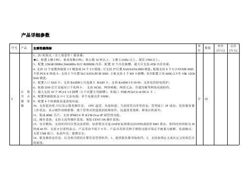 产品详细参数