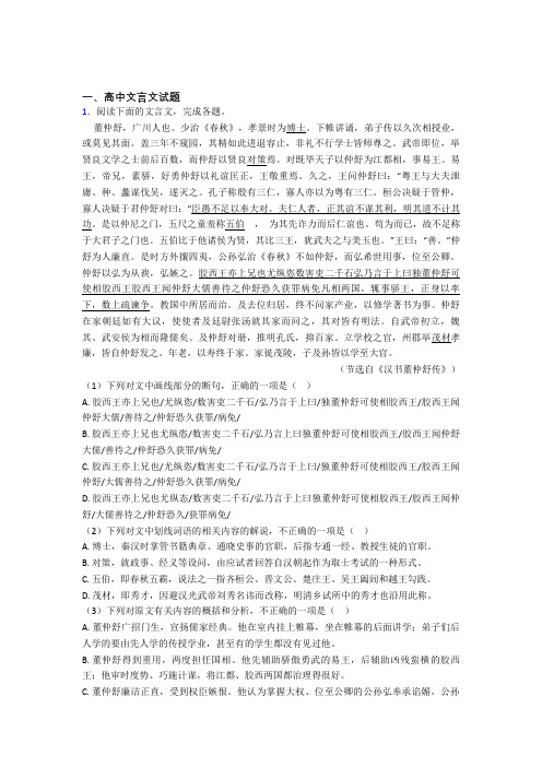 【语文】培优 易错 难题文言文辅导专题训练及答案