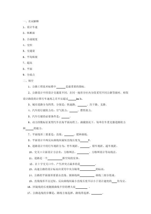 重庆交通大学道路工程期末考试题