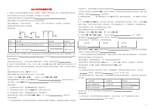 陕西省2016年中考化学实验与探究专题练习(无答案)