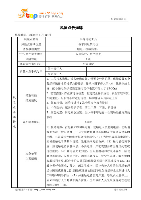 手持电动工具风险点告知牌