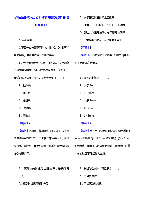 内科主治医师(内分泌学)考试真题精选及详解(回忆版)(1)【圣才出品】