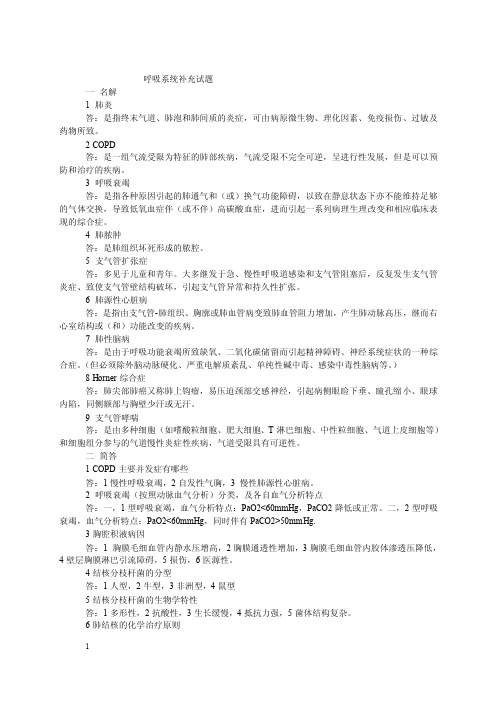 内科学完整版考试题库含答案详解