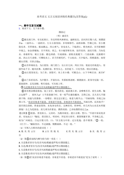 高考语文 文言文阅读训练经典题目(及答案)(1)