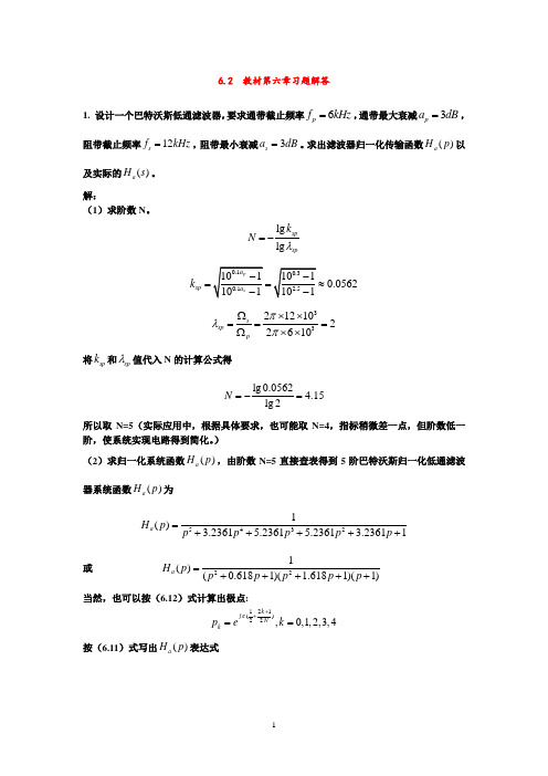 数字信号处理第三版 教材第六章习题解答