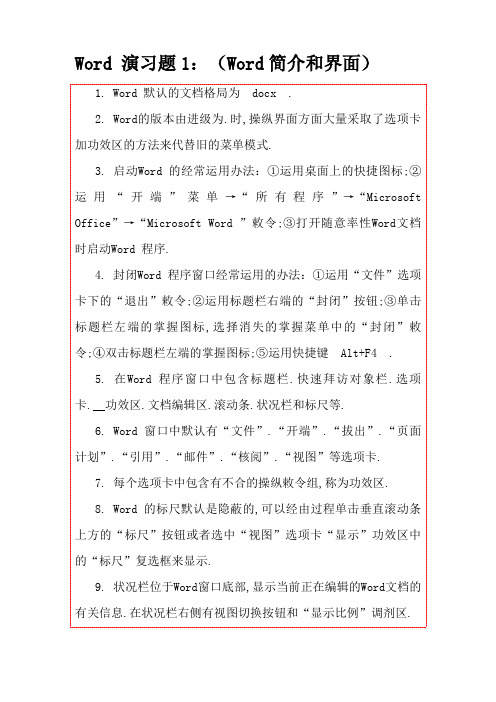 word2010习题集—有答案