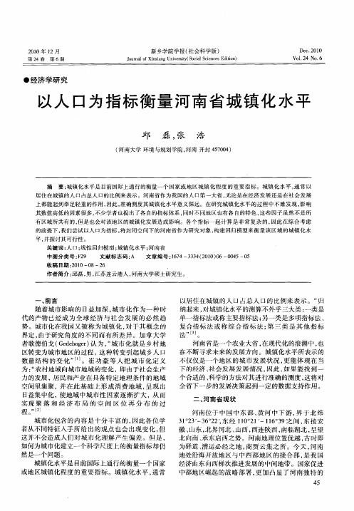 以人口为指标衡量河南省城镇化水平