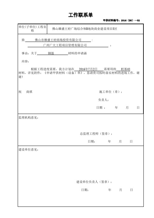 甲供材料联系单