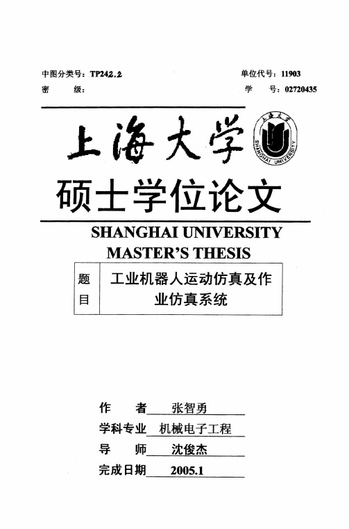 工业机器人运动仿真及作业仿真系统