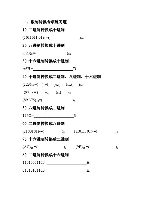 数制转换及编码习题