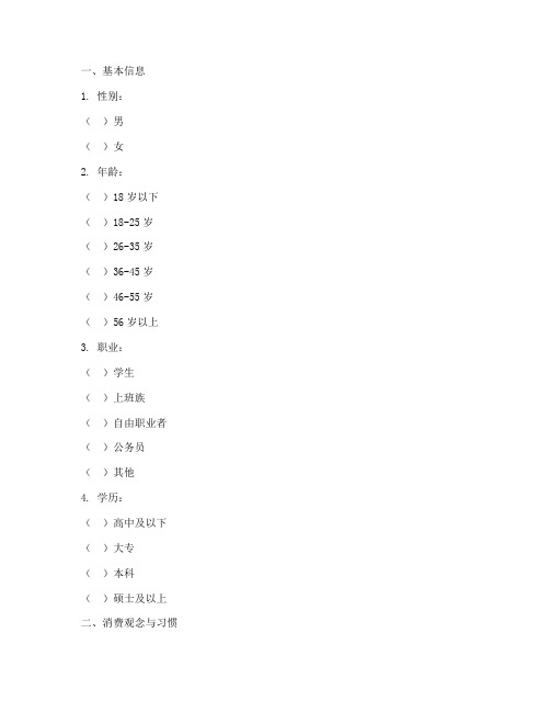 调查问卷模板答案格式