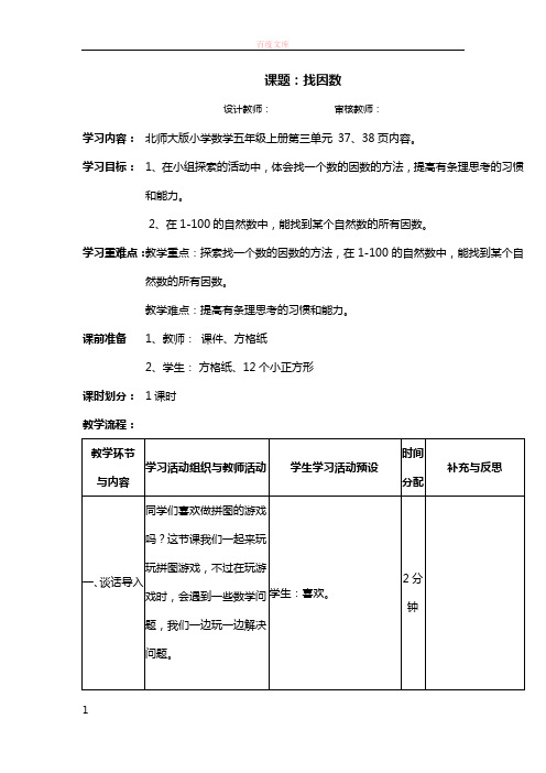 五数上册找因数