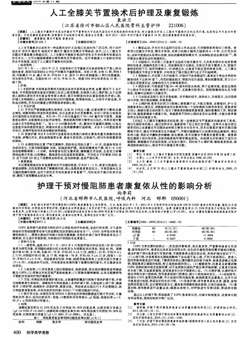 人工全膝关节置换术后护理及康复锻炼