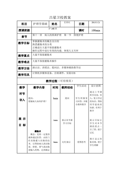 灌肠教案